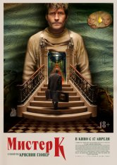 Мистер К / Mr. K (2024) WEB-DLRip | Лицензия